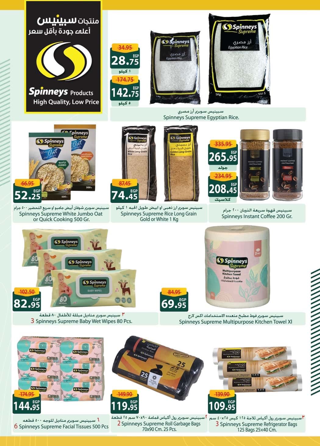 spinneys offers from 2oct to 1oct 2025 عروض سبينس من 2 أكتوبر حتى 1 أكتوبر 2025 صفحة رقم 22